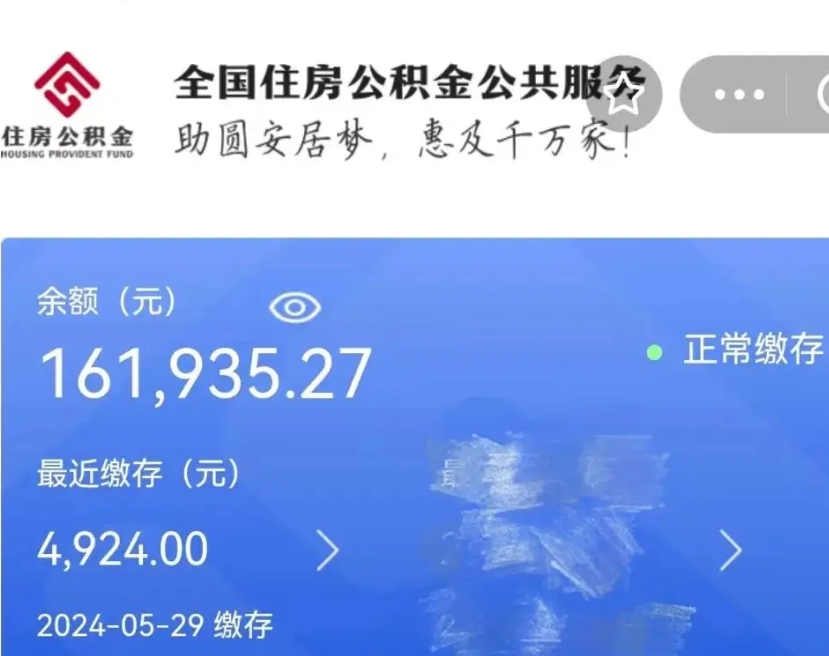 伊犁辞职了可以把公积金取出来吗（辞职了可以把公积金提出来吗）